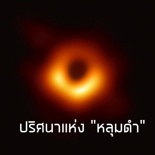 ต้นแบบ-black-hole-gif.gif